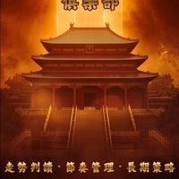 紫禁城🏯俱樂部