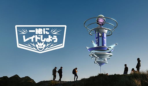 ポケモンgo のレイドバトルが今夏にアップデート