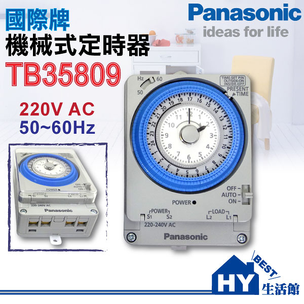 國際牌 TB35系列TB35809K，220V 自動定時器(計時器) 24小時定時開關。廣告招牌、電熱水器專用