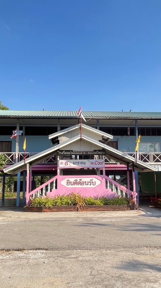 ผ้าป่าเพื่อการศึกษา รร.บ้านหนองขามฯ อ.คอนสวรรค์ จ.ชัยภูมิ