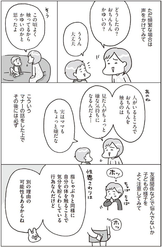 息子がおちんちんを触っています どうしたら止められる おうち性教育はじめます