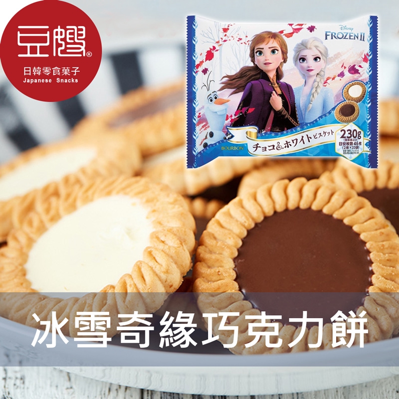 商品名稱：【豆嫂】日本零食 北日本 冰雪奇緣雙味巧克力圓餅商介：超人氣冰雪奇緣聯名，巧克力、白巧克力口味一次滿足，絕對是冬季必買商品！原產地：日本若夏天天氣炎熱，運送過程中巧克力難免會融化，可接受在下
