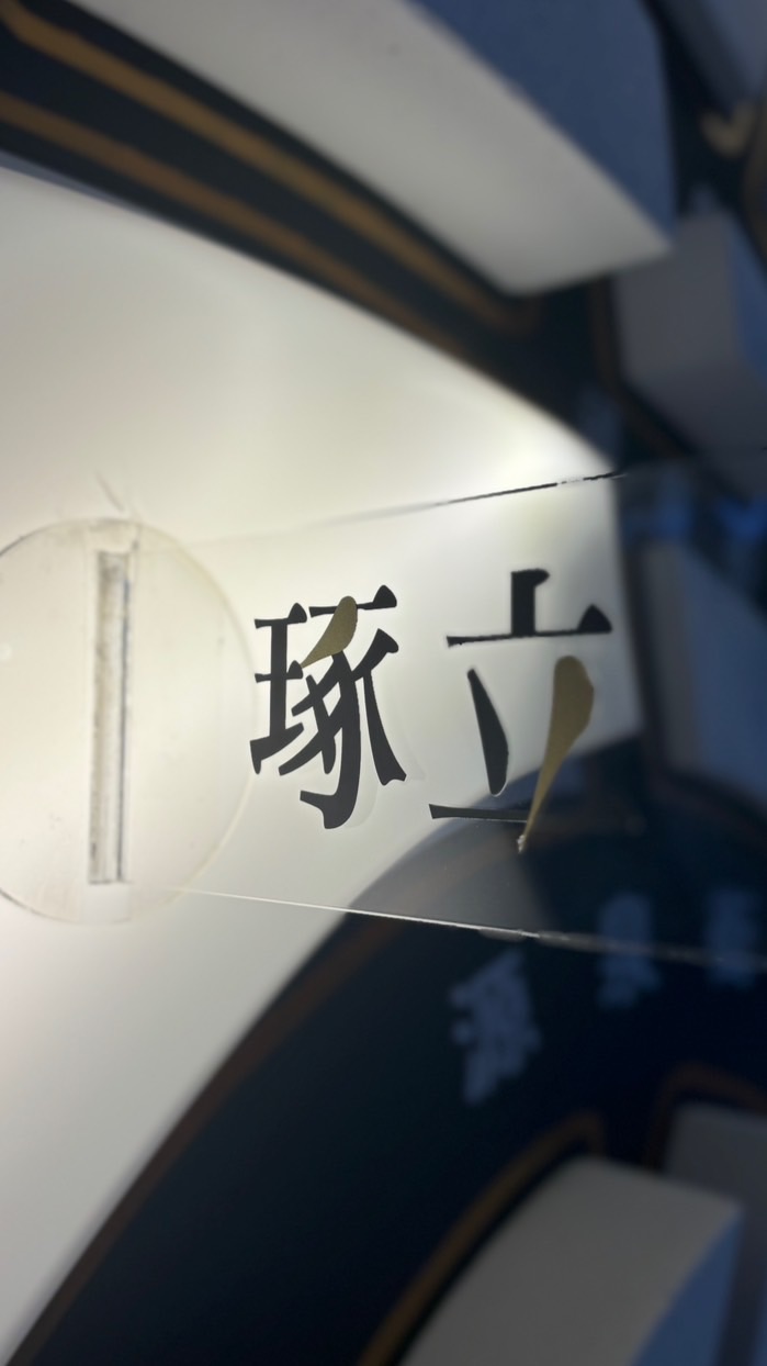 築禾琢立已購群🏠📍