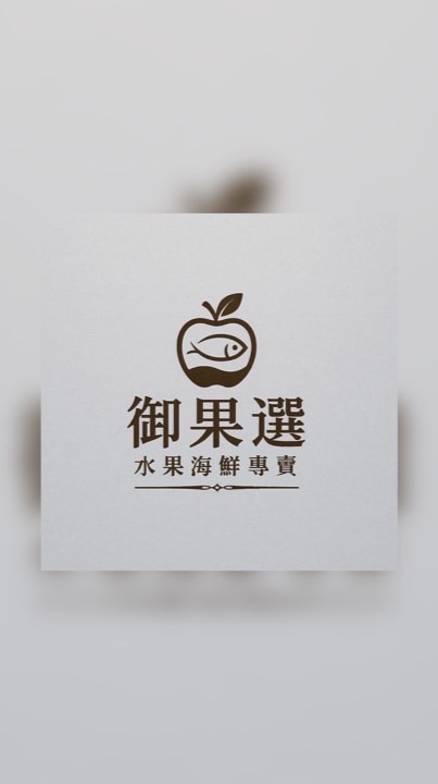 ‼️御果選（Sopy)-當日新鮮水果報報‼️