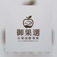 ‼️御果選（Sopy)-當日新鮮水果報報‼️