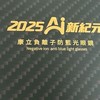 AI賦能康立新紀元-2025