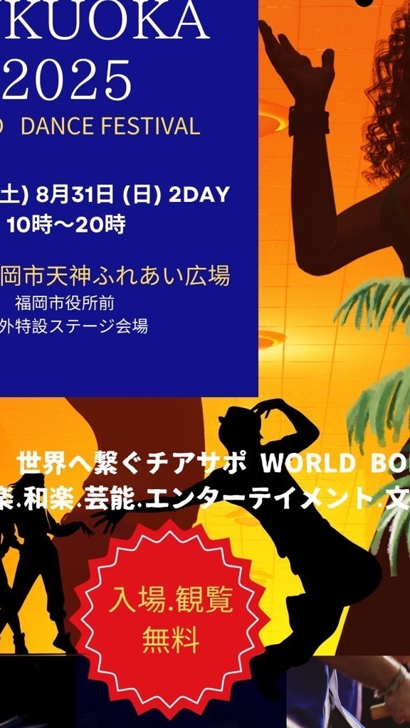 KSHEL_踊れ!FUKUOKA2025