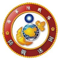 陸戰迷因指揮部