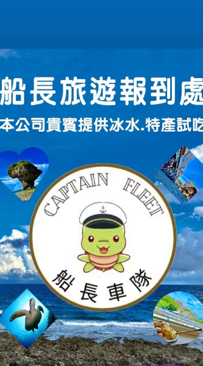 船長旅遊~小琉球祕境尋寶