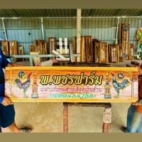 พ.พชรฟาร์ม88