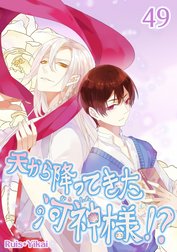 天から降ってきた河神様！？【タテコミ】