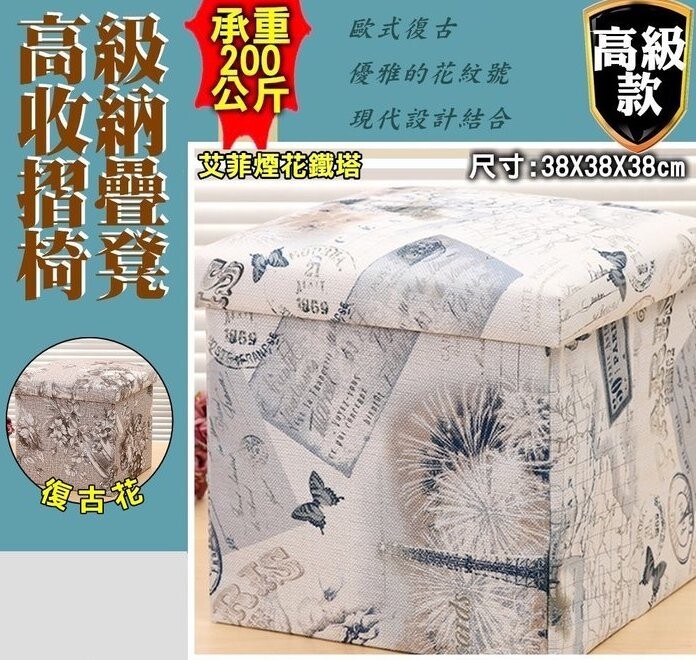 興雲網購摺疊收納椅38x38x38cm棉麻款30017-211收納凳 沙發矮凳 腳椅 皮革小沙發