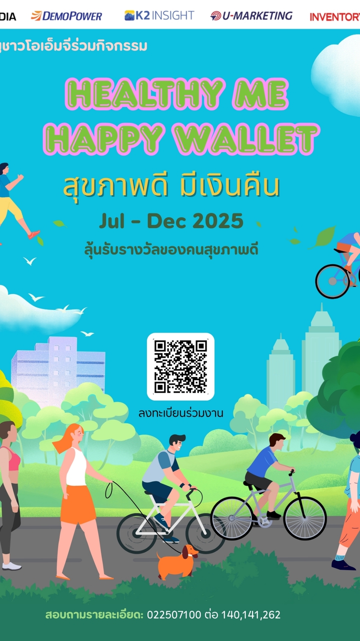 Healthy Me Happy Wallet สุขภาพดี มีเงินคืน