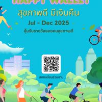 Healthy Me Happy Wallet สุขภาพดี มีเงินคืน