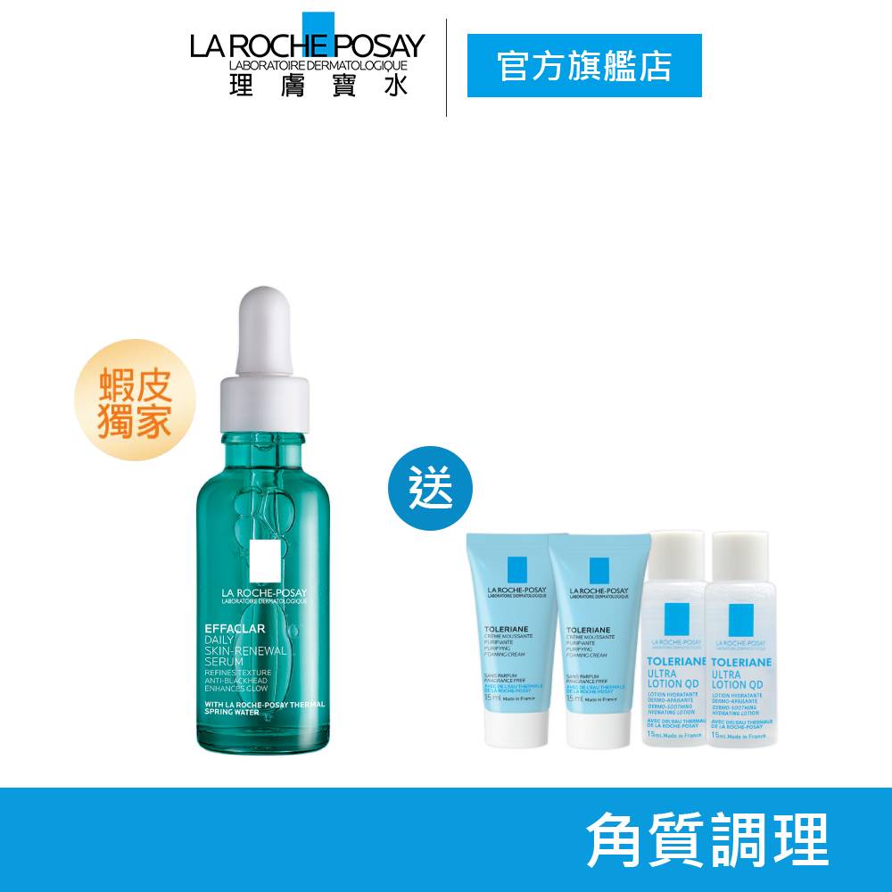 理膚寶水 蝦皮獨家 新肌小綠瓶 極效三重酸溫和煥膚精華 30ml 新品5件組 角質調理 官方旗艦店