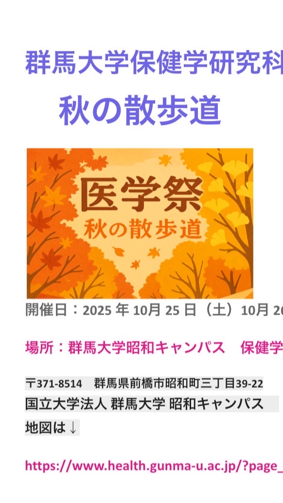 2025 医学祭秋の散歩道 オープンチャット