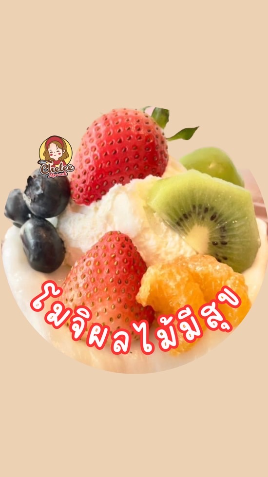 โมจิผลไม้มีสุข ทุ่งครุประชาอุทิศ43