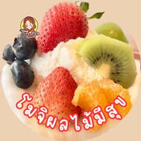 โมจิผลไม้มีสุข ทุ่งครุประชาอุทิศ43