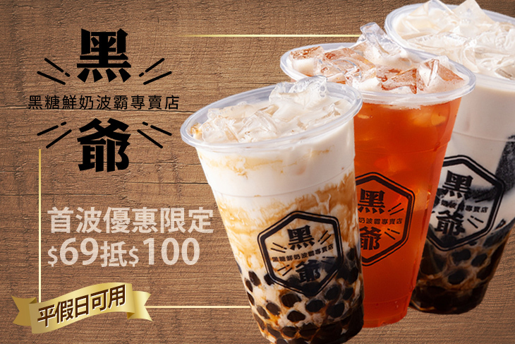 平假日皆可抵用100元消費金額