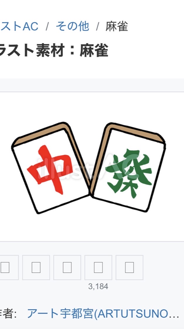 🀄️麻雀クリスタル💕