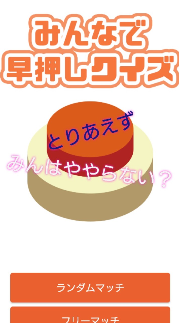 OpenChat みんはややってかない？