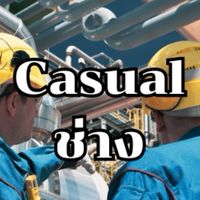 สมัครช่าง Casual โรงแรมนิกโก้ / แจลซิตี้ กรุงเทพ