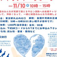 能登半島被災者支援チャリティーウォーク