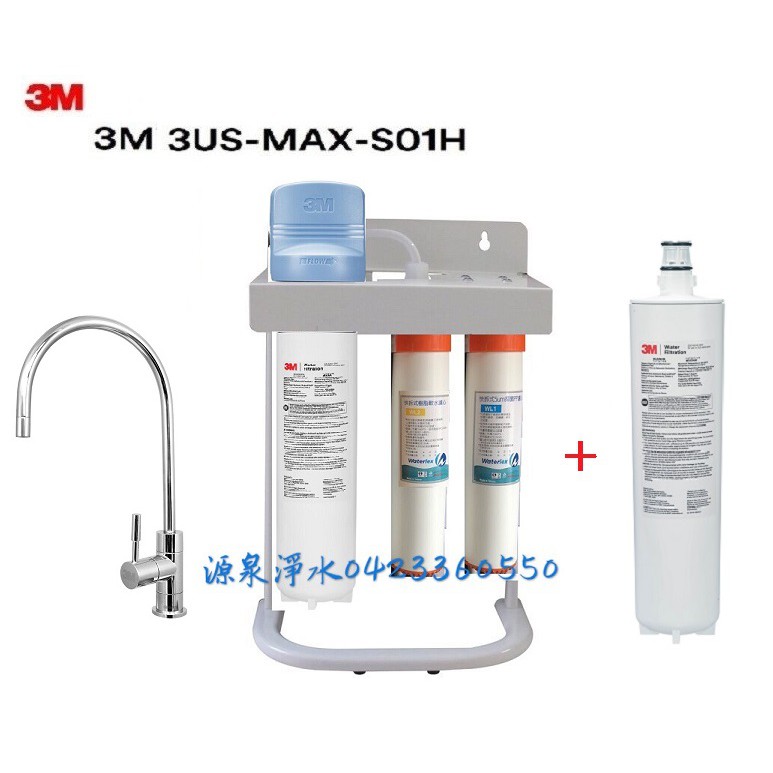 3M S01H生飲淨水器+替換濾心一支3US-MAX-F01H【升級腳架+快拆纖維及無鈉樹脂軟水器】保固一年+送全省安裝【商品特色】品質、技術雙嚴選★世界級淨水專家-餘80年專業過濾純化技術★通過美國