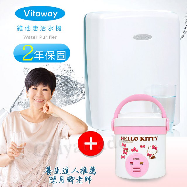 『雙11商品最高送1111點』 Vitaway 維他惠活水機 二代水機 陳月卿推薦 奈米好水 組合kitty小電鍋(含免費到府安裝、含鵝頸龍頭、安裝零件) 原廠保固2年