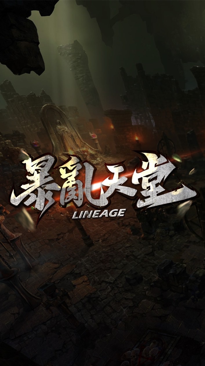 暴亂天堂