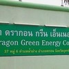 ลูกค้า กากสด  กากแห้ง  โรงแป้งอุตรดิตถ์