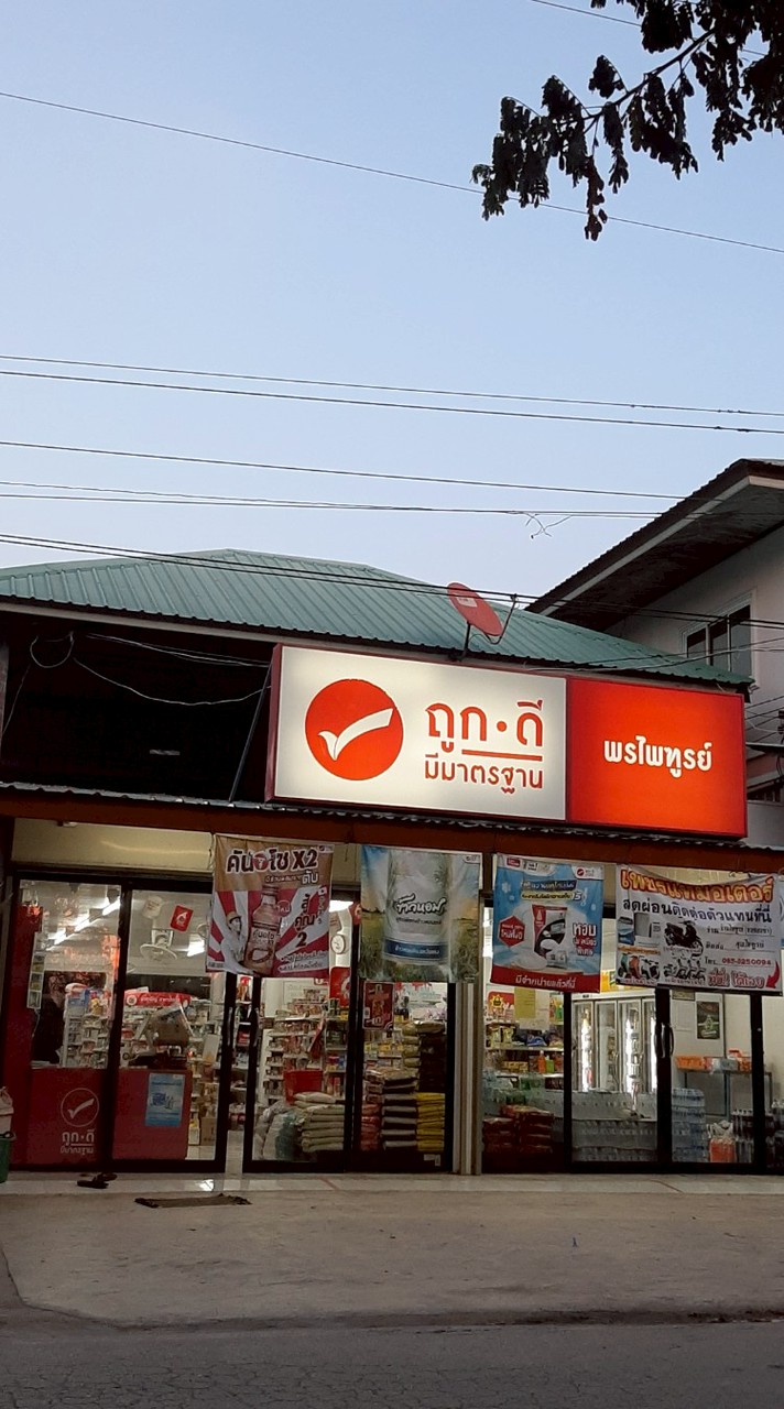 โปรลับ💯 ร้านถูกดี พรไพฑูรย์
