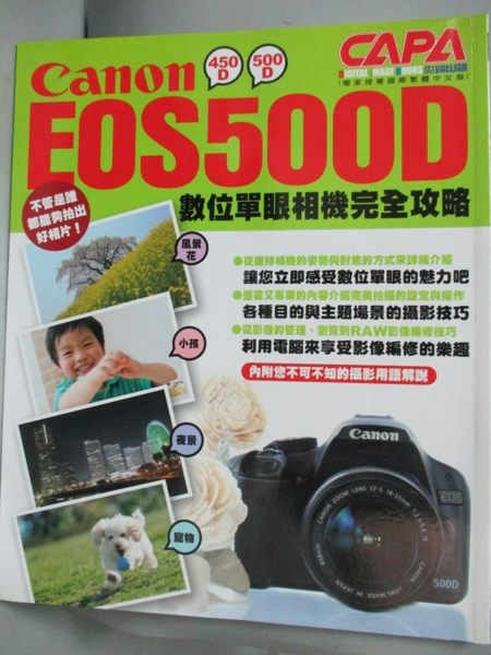 【書寶二手書T1／攝影_QHU】Canon EOS500D數位單眼相機完全攻略_CAPA特別編輯