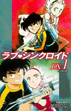 サライ サライ １６ 柴田昌弘 Line マンガ