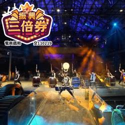 ◎★十鼓園區震撼鼓樂秀~設施多元|◎★自助式早午餐~平日升等豪華房|◎★海安路上~近花園夜市與國華街種類:住宿券旅遊項目:住宿地區:雲嘉南飯店/會館/商旅:榮美金鬱金香酒店適用日期:即日起至2020年