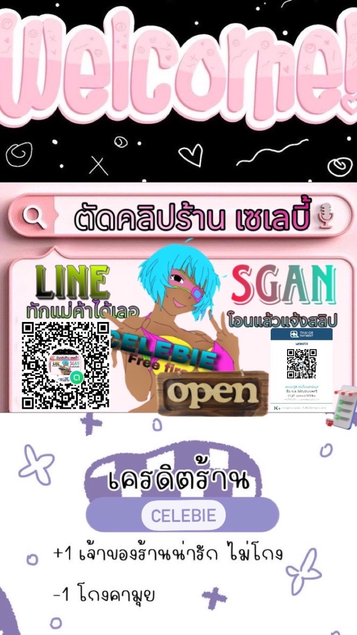 ตัดคลิปร้าน เซเลบี้🌟