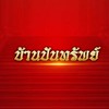 บ้านปันทรัพย์