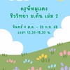 ครูพี่หมูแดง ชีวะ ม.ต้น เล่ม 2 (สามเสน)