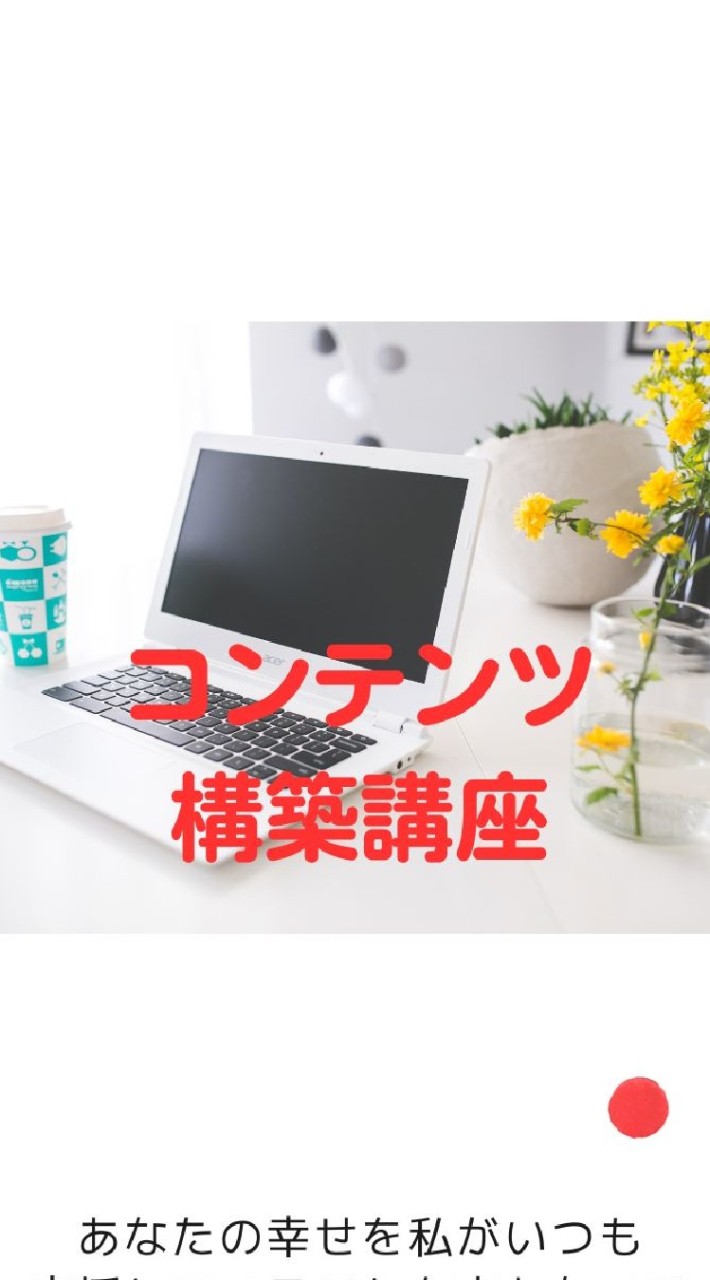 コンテンツ構築ITシステム化講座