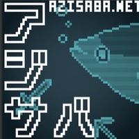 アジ鯖雑談グル(非公式)