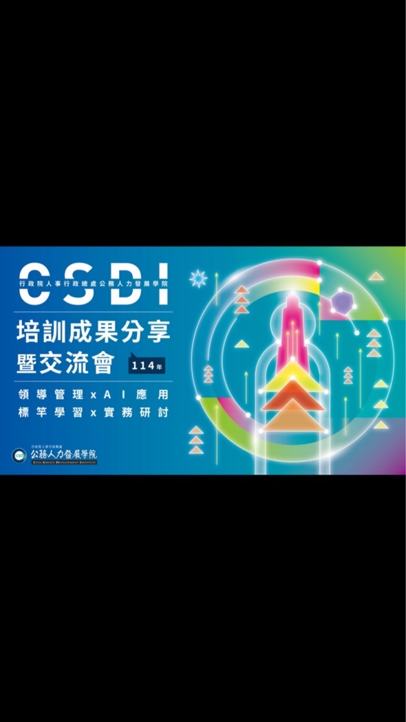 114年培訓成果分享暨交流會