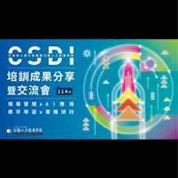 114年培訓成果分享暨交流會