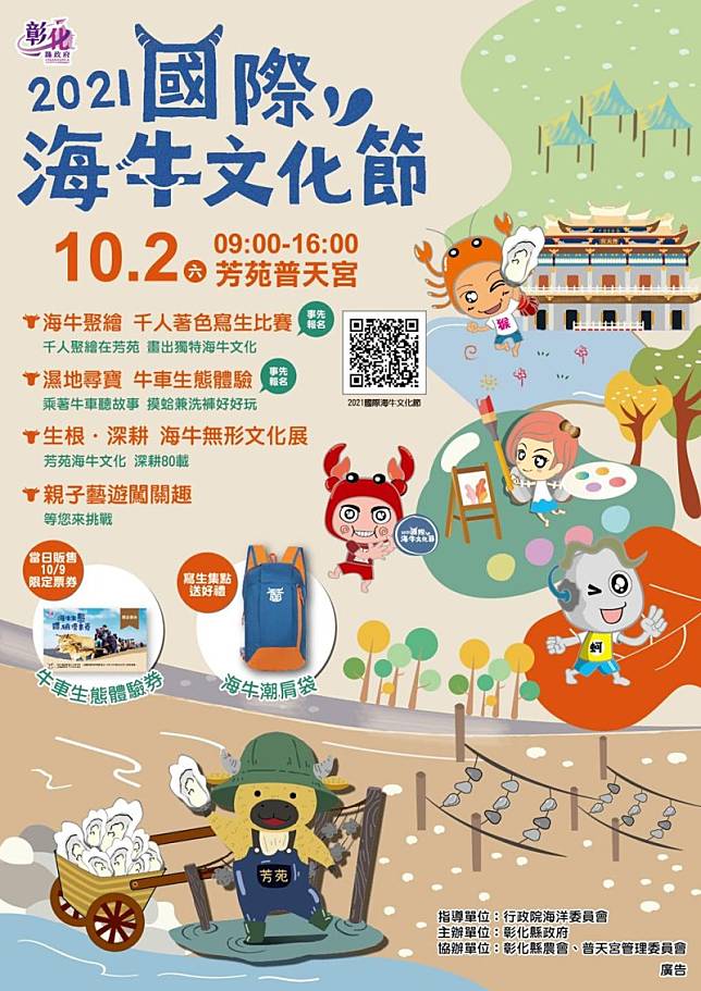 ▲2021國際海牛文化節將在10/2舉辦，可以來趟不一樣的彰化之旅！(圖片來源：愛玩彰化)