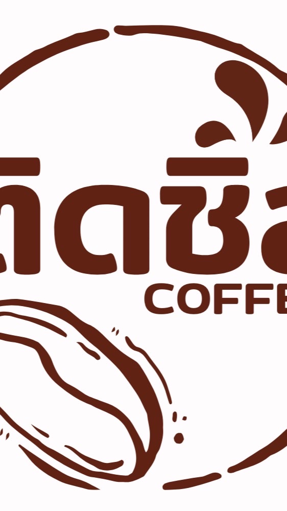 ติดชิล coffee
