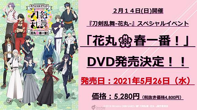 再次回到花丸本丸吧 新作動畫 特刀劍亂舞 花丸 雪月華 三部作確定22年劇場上映 Qooapp Line Today