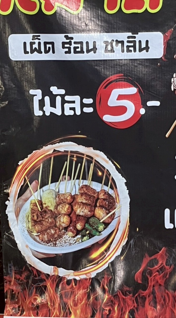 หม่าล่าชาลิ้น