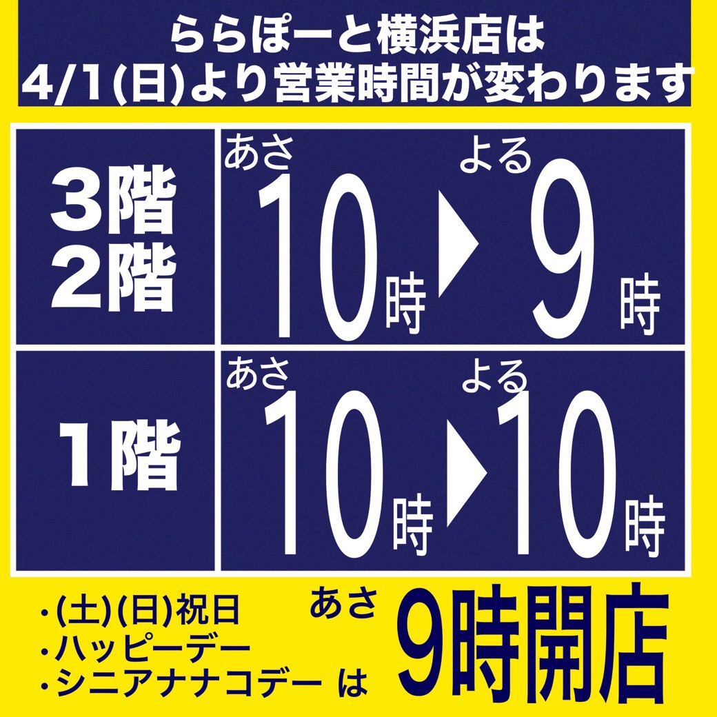 イトーヨーカドー ららぽーと横浜店 Line Official Account