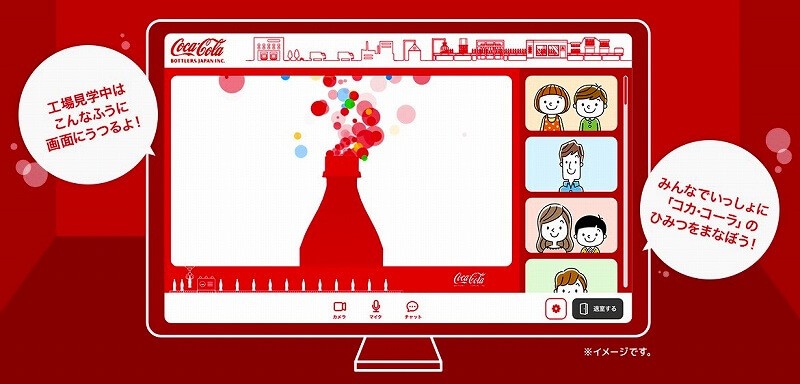 コカ コーラ工場見学がオンライン開催 最新工場 レア映像も