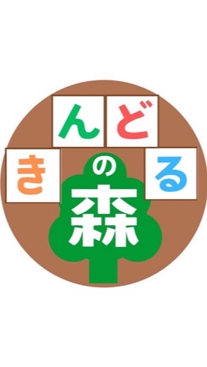 きんどるの森 SHOW！学校