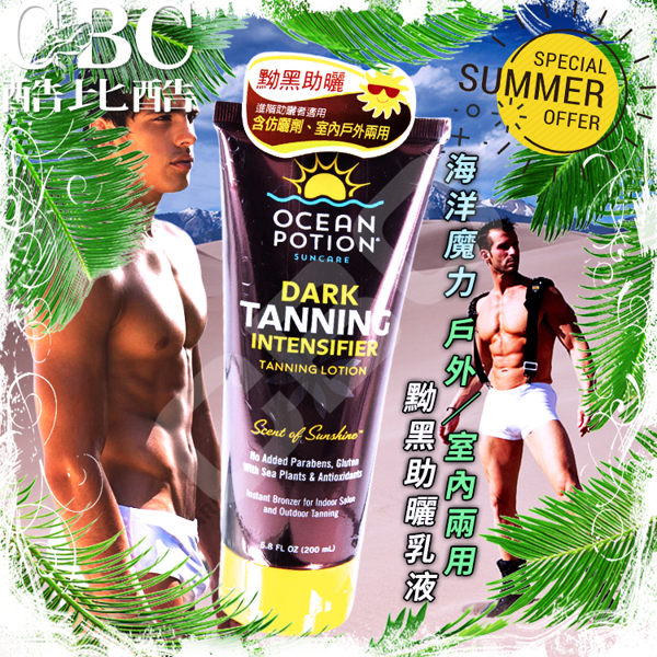 Ocean Potion 海洋魔力 戶外╱室內兩用黝黑助曬乳液《美國製造※原裝進口》 LC0002